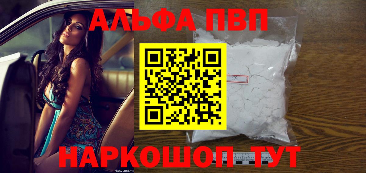 цены наркотик  Вход с VPN  APVP СК  А ПВП  Железноводск  Alpha PVP кристаллы 