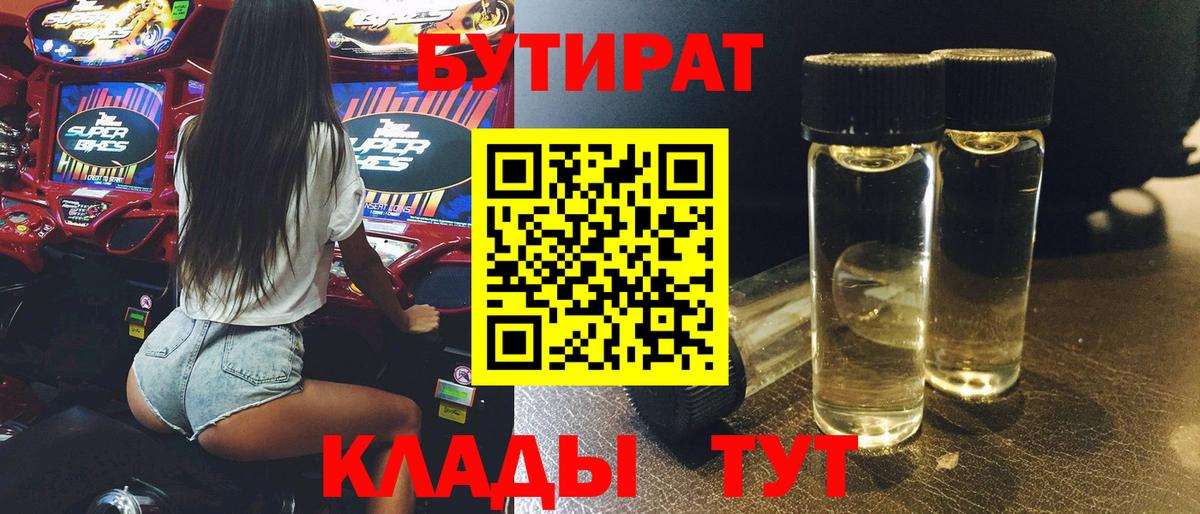 БУТИРАТ GHB  Вход с VPN  Железноводск 