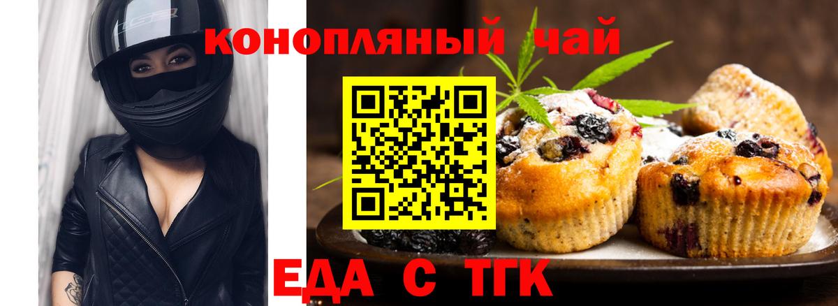Еда ТГК марихуана  Вход с VPN  Железноводск 