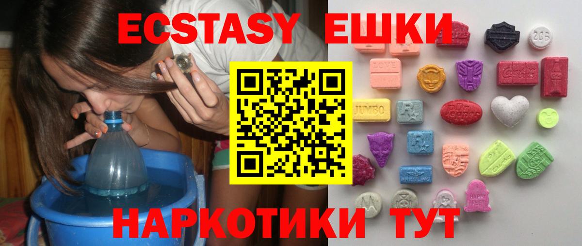 Ecstasy mix Железноводск