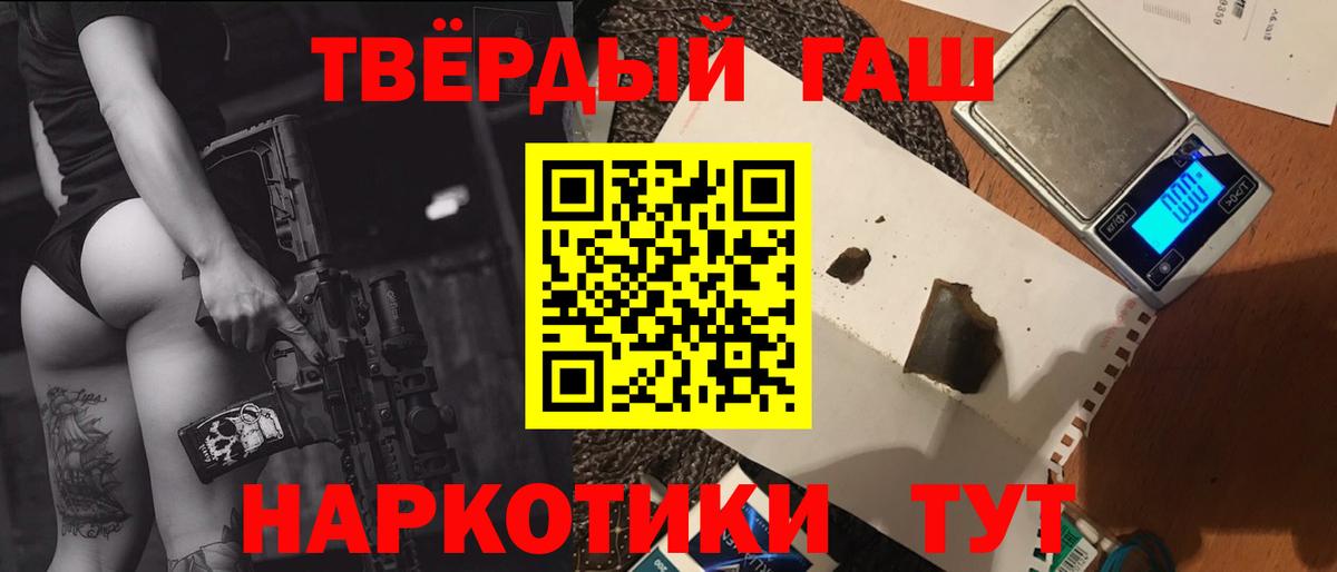 Железноводск  ГАШИШ Premium  ГАШ VHQ  Вход с VPN 