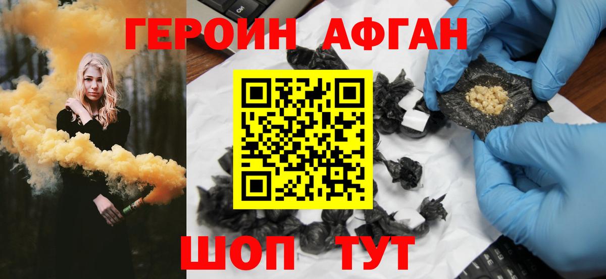 ГЕРОИН Heroin Железноводск