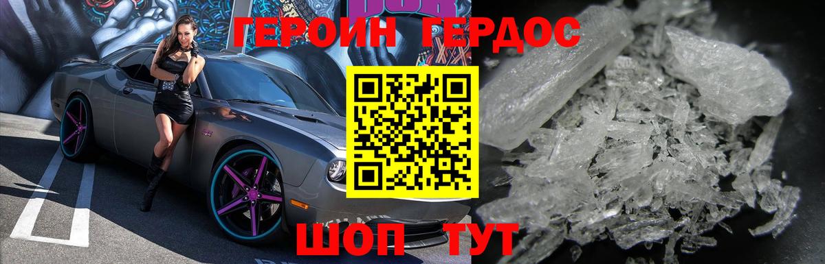 Железноводск  ГЕРОИН VHQ  Вход с VPN 
