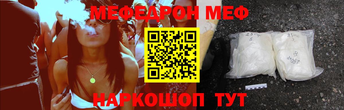 Меф мяу мяу мука Железноводск