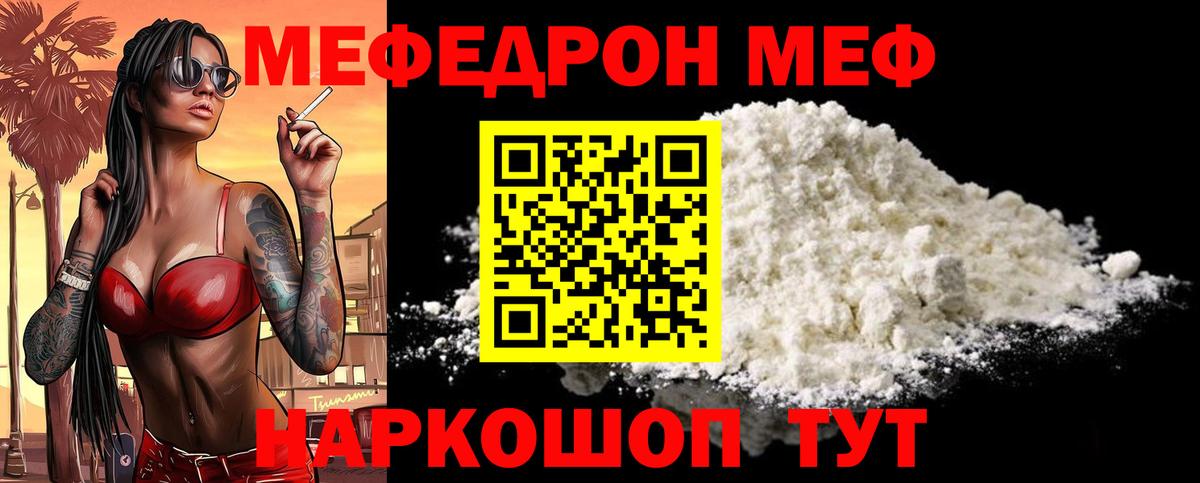 Меф 4 MMC  Вход с VPN  Железноводск 