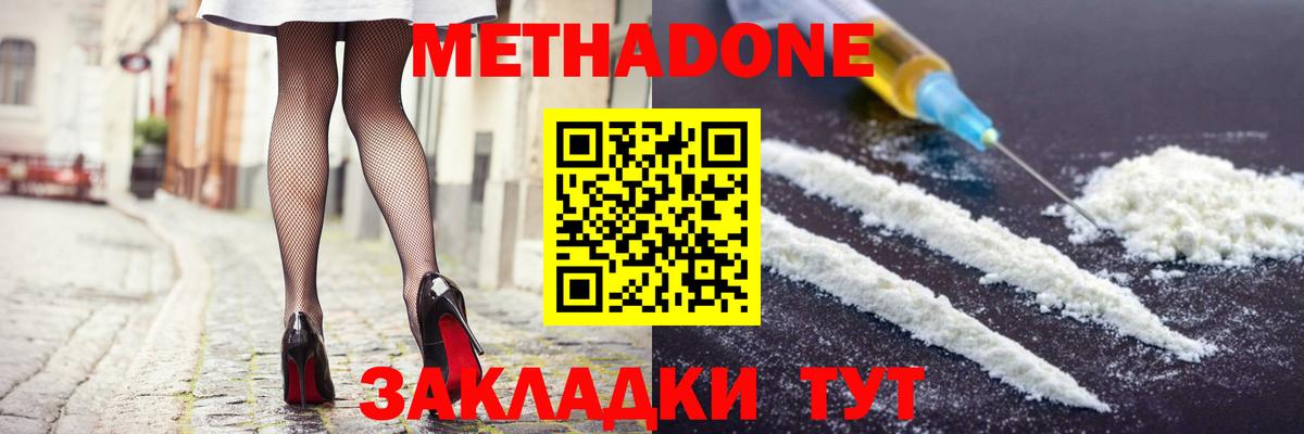 МЕТАДОН мёд Железноводск