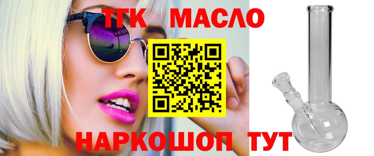 Железноводск  Дистиллят ТГК гашишное масло  Вход с VPN 
